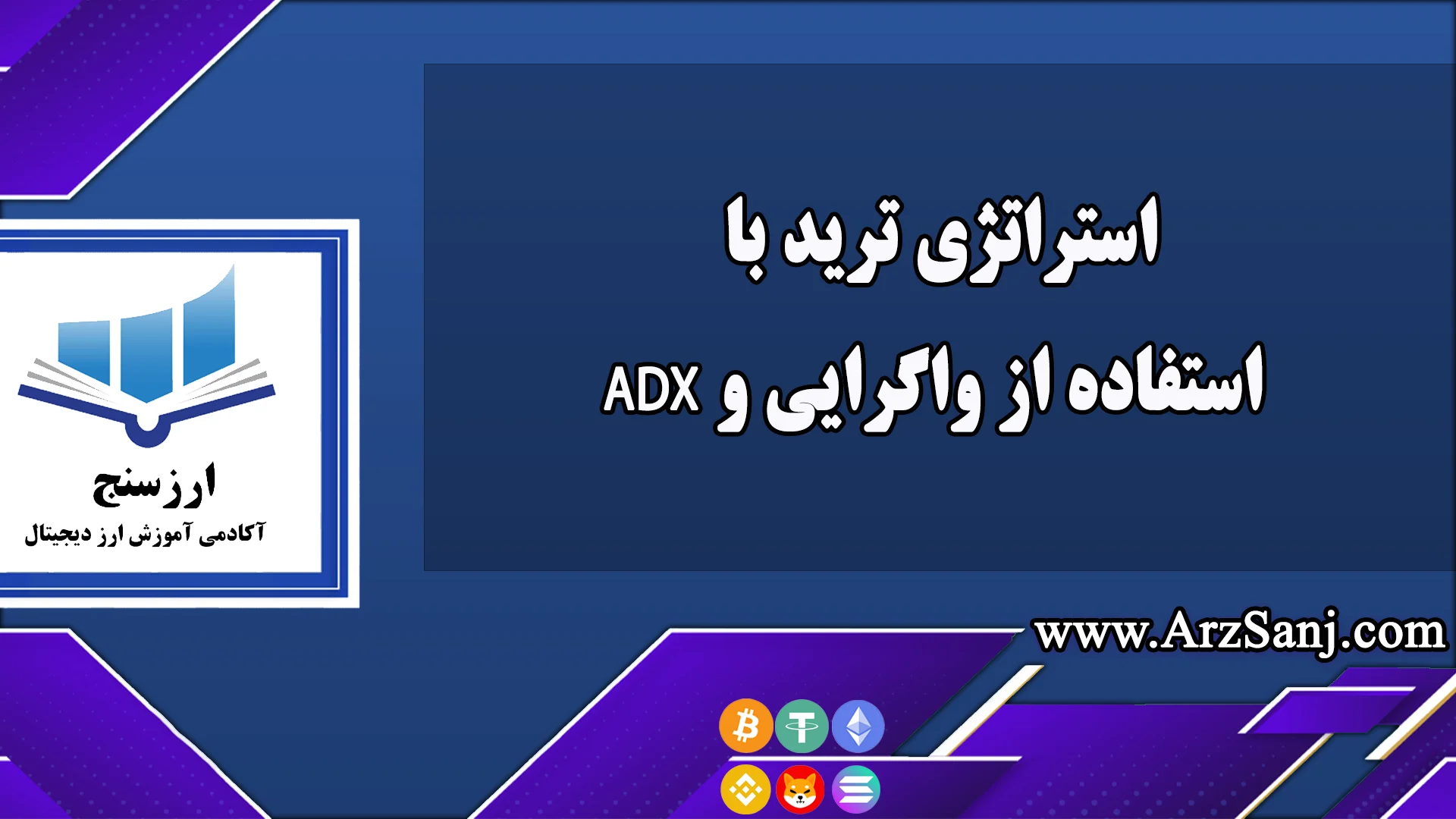  استراتژی ترید با واگرایی و ADX